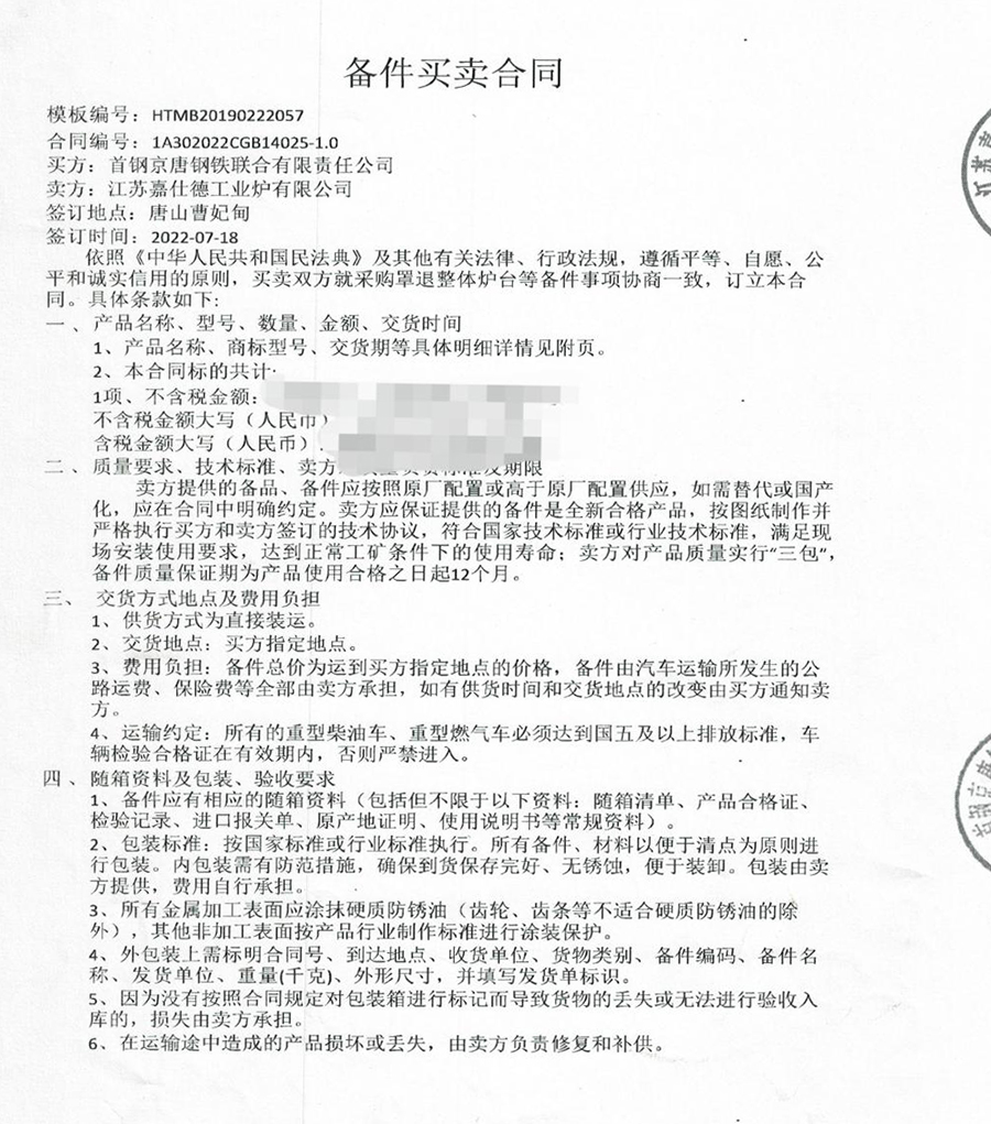 2022年7月 首钢京唐钢铁联合有限责任公司1.jpg