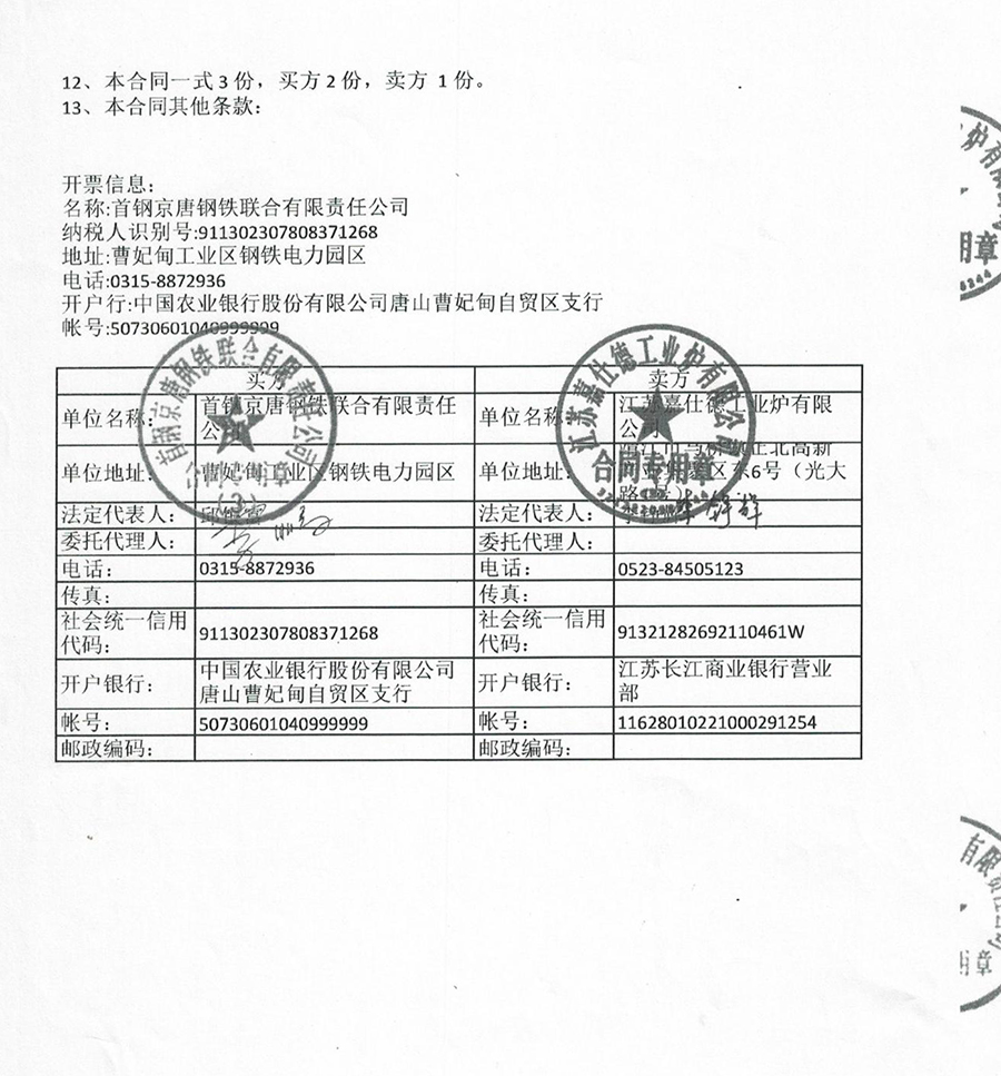 2022年7月首钢京唐钢铁联合有限责任公司2.jpg